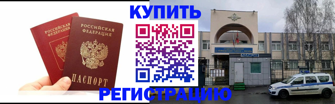 временная регистрация купить в Сосновоборске